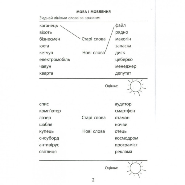 Навчальна книга 3000 вправ та завдань. Українська мова 4 клас 153319 (153319)
