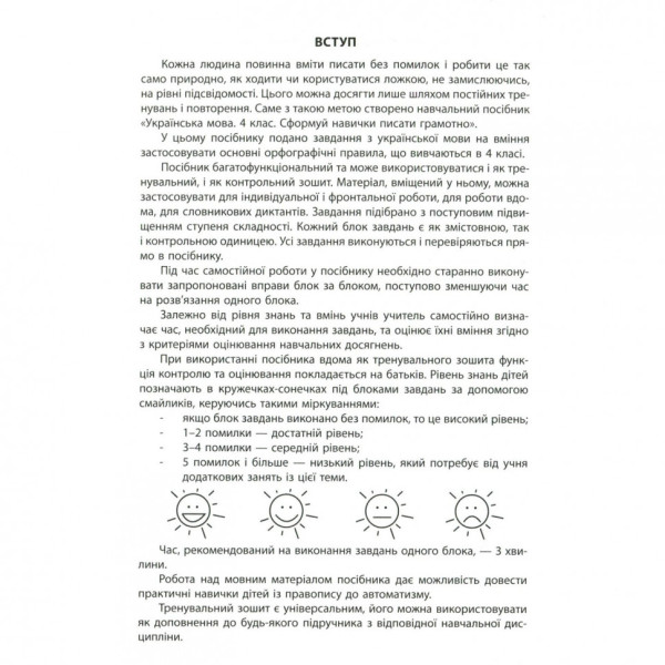 Навчальна книга 3000 вправ та завдань. Українська мова 4 клас 153319 (153319)