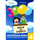 Навчальна книга 3000 вправ та завдань. Українська мова 4 клас 153319 (153319)