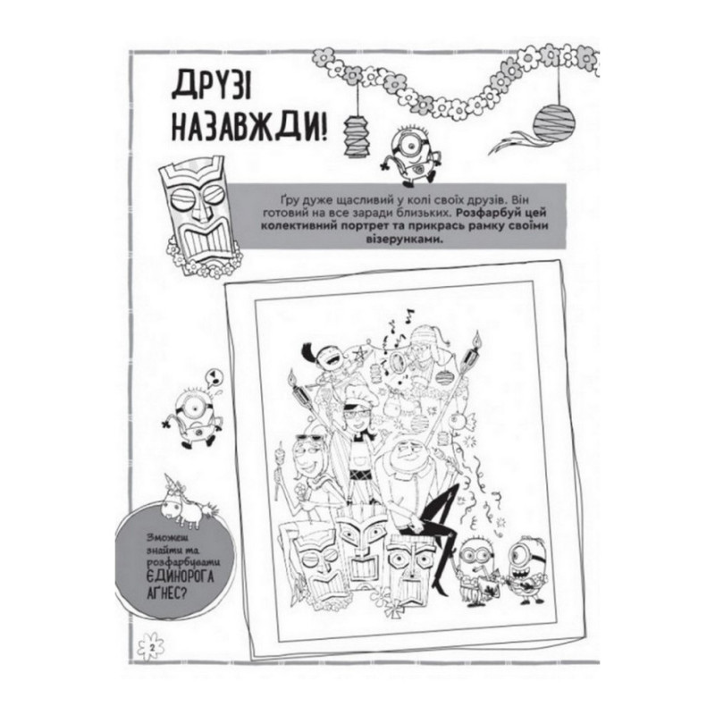 Книга творческих развлечений Гадкий Я-3 Волшебный единорог 1373003 с украшением для комнаты