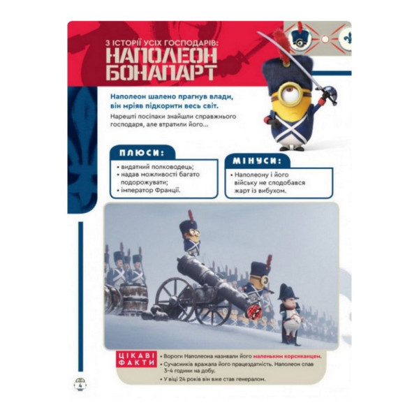 Книга творчих розваг Міньйони Бананові гонки 1373006 з постерами (1373006)