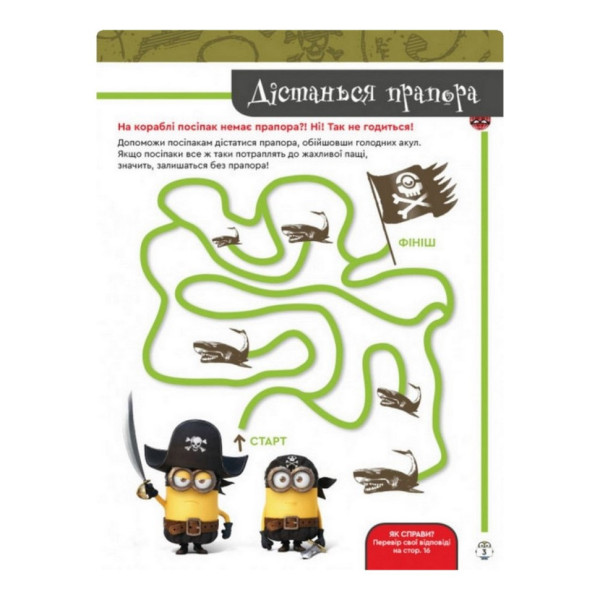 Книга творчих розваг Міньйони Бананові гонки 1373006 з постерами (1373006)
