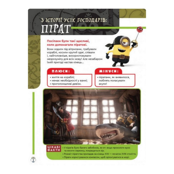 Книга творчих розваг Міньйони Бананові гонки 1373006 з постерами (1373006)