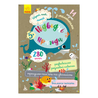Шукай, клей, читай "Підводні пригоди" КЕНГУРУ 1000004 з наклейками (1000004)
