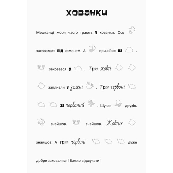 Шукай, клей, читай "Підводні пригоди" КЕНГУРУ 1000004 з наклейками (1000004)