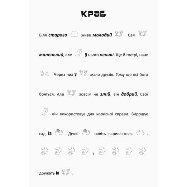 Шукай, клей, читай "Підводні пригоди" КЕНГУРУ 1000004 з наклейками (1000004)