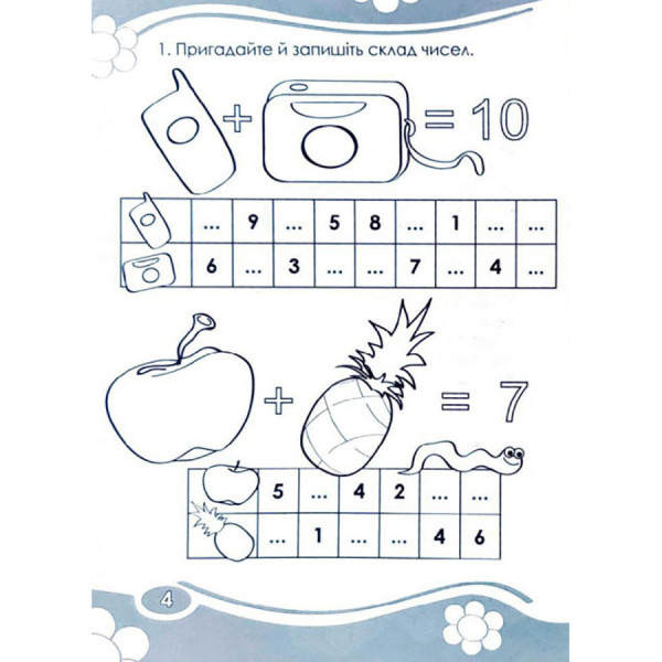 Розвиваючий зошит Цікаво. Обчислюємо в межах 100 Час майстрів для молодших класів 253462 (253462)