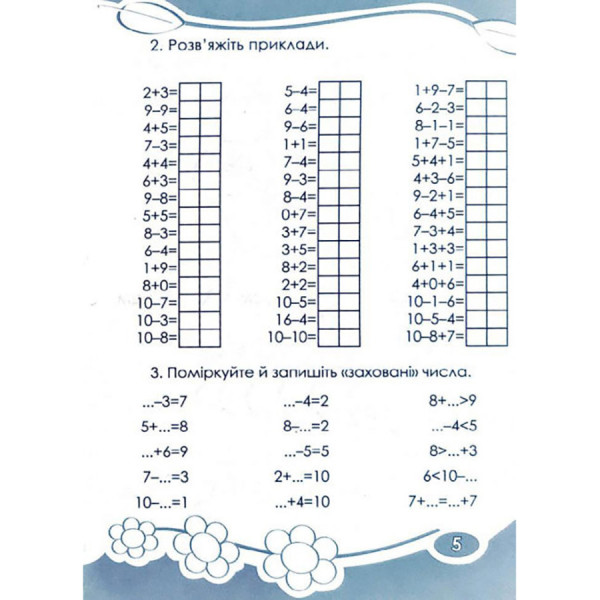 Розвиваючий зошит Цікаво. Обчислюємо в межах 100 Час майстрів для молодших класів 253462 (253462)