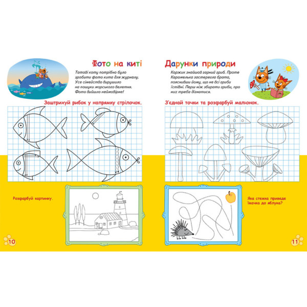 Вусаті та хвостаті прописи для малюків "Малюємо, штрихуємо" 1503001 Три коти (1503001)