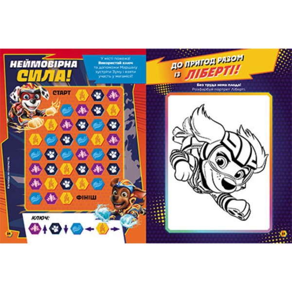 Розвиваючий зошит Готові до гри Сміливий Патруль 238003 Щенячий Патруль (238003)