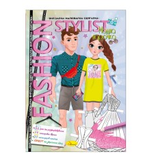 Книжка Вырезалка-рисовалка-одевалка "Fashion stylist" АЦ-07, 12 страниц