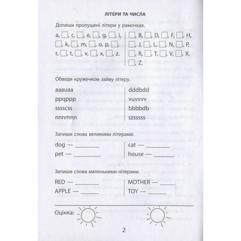 Навчальна книга 2000 вправ та завдань. Англійська мова 2 клас 152039