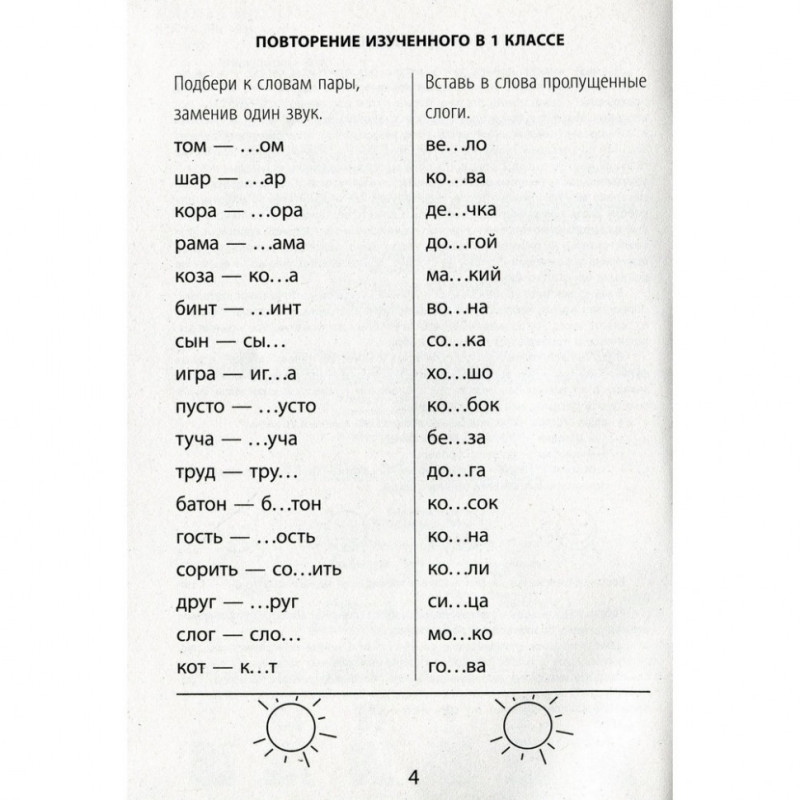Навчальна книга 2000 вправ та завдань. Російська мова 2 клас 152 060
