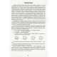 Навчальна книга 2000 вправ та завдань. Російська мова 2 клас 152 060