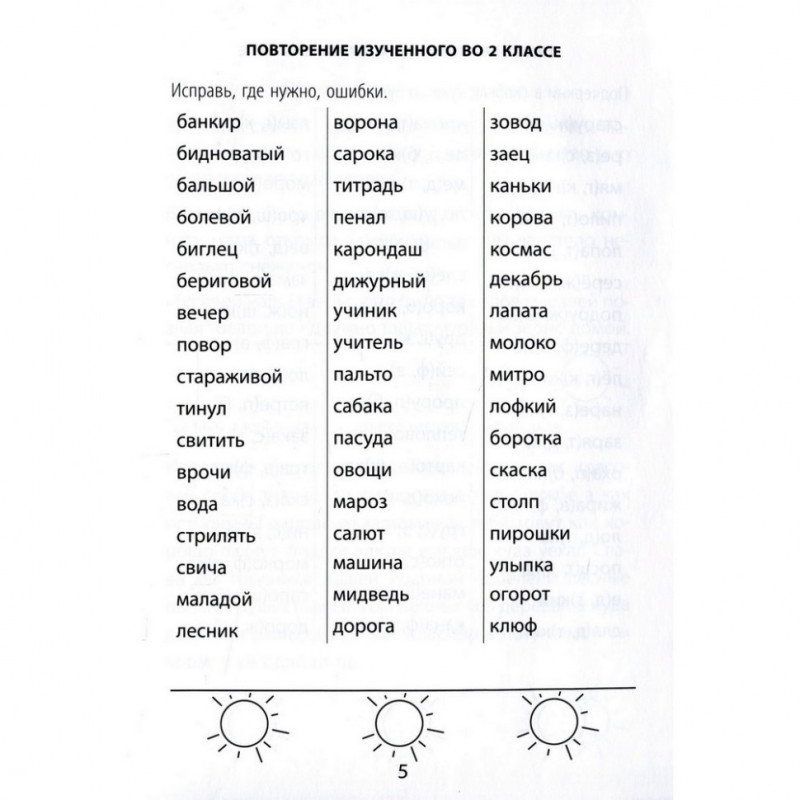 Навчальна книга 2000 вправ та завдань. Російська мова 3 клас 151841