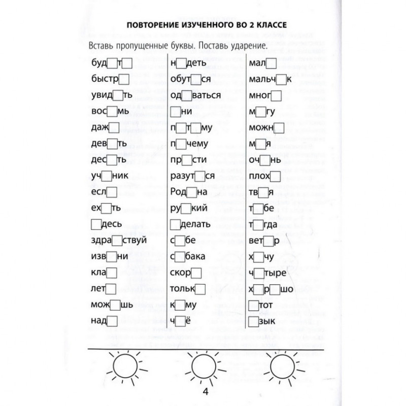 Навчальна книга 2000 вправ та завдань. Російська мова 3 клас 151841