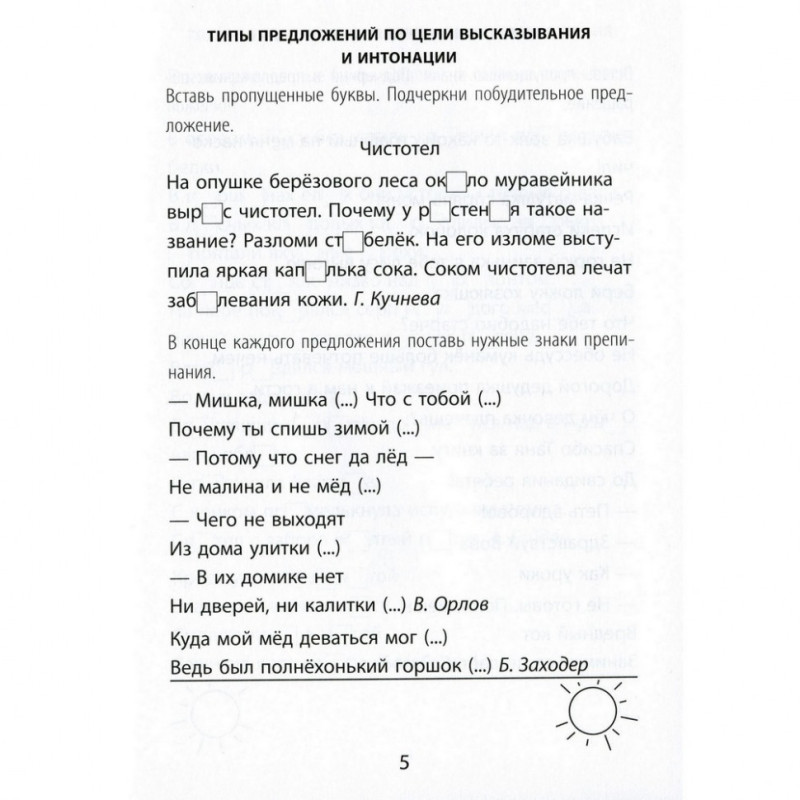 Навчальна книга 2000 вправ та завдань. Російська мова 4 клас 151 858