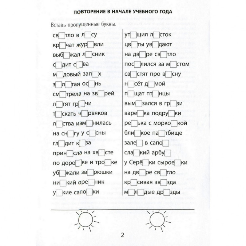 Навчальна книга 2000 вправ та завдань. Російська мова 4 клас 151 858