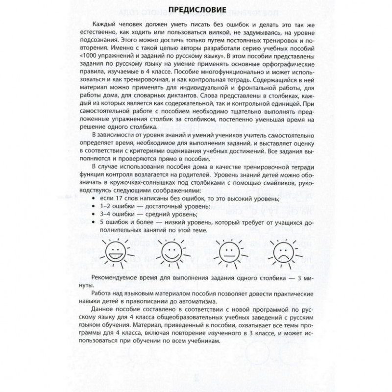 Навчальна книга 2000 вправ та завдань. Російська мова 4 клас 151 858