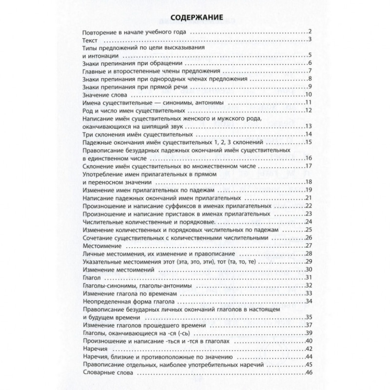 Навчальна книга 2000 вправ та завдань. Російська мова 4 клас 151 858