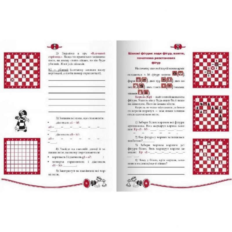 Обучающая книга Шахматы для детей 152794