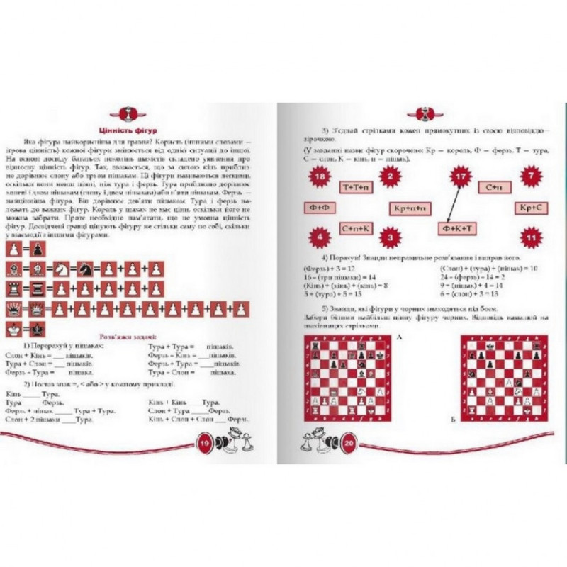 Обучающая книга Шахматы для детей 152794