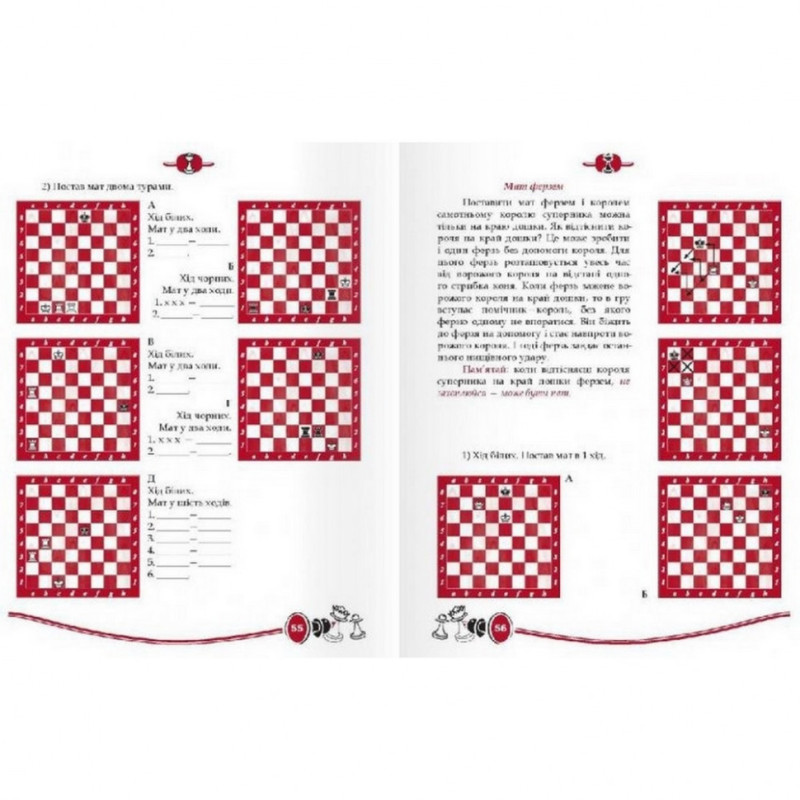 Обучающая книга Шахматы для детей 152794