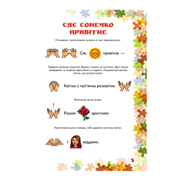 Вчителю молодших класів НУШ "Пальчикові ігри 1-4 клас" 739002, 64 сторінки (739002)