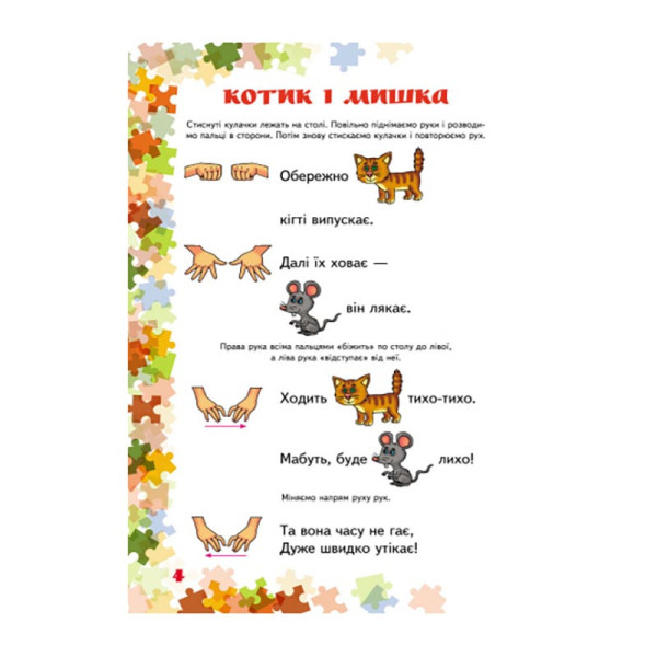 Вчителю молодших класів НУШ "Пальчикові ігри 1-4 клас" 739002, 64 сторінки (739002)