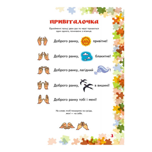 Вчителю молодших класів НУШ "Пальчикові ігри 1-4 клас" 739002, 64 сторінки (739002)