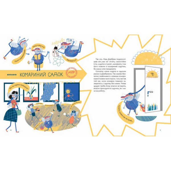 Книжка "Чубарики-чубчики комарика Дзюбрика" 318192 серия "Деткам"(318192)