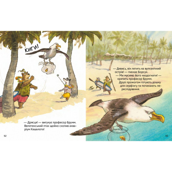 Детская книжка "Безумная неделя профессора Брумма" 452131, 192 страницы(452131)