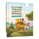 Детская книжка "Безумная неделя профессора Брумма" 452131, 192 страницы(452131)