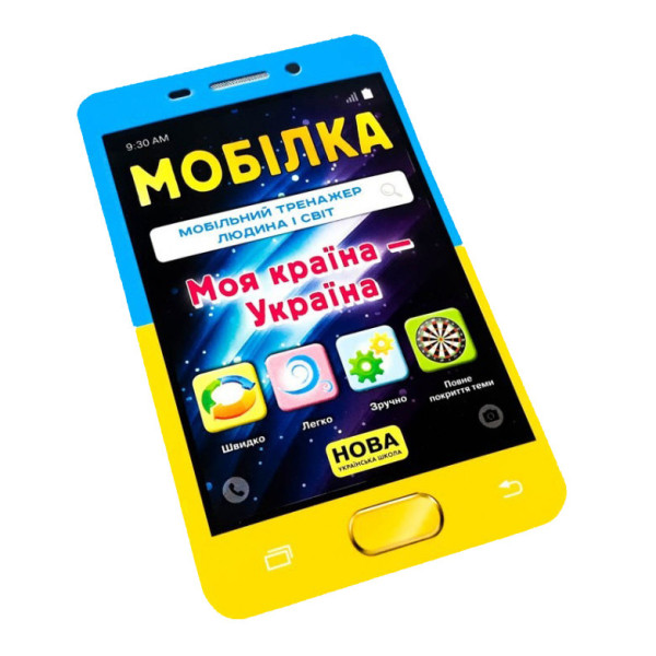 Навчальна книга Тренажер Людина і світ. Моя країна - Україна 104833 (104833)