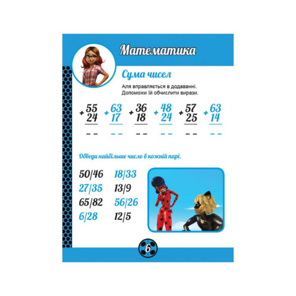 Розвиваючий зошит "Чарівна Леді Баг" 1448002 магічні вправи (1448002)