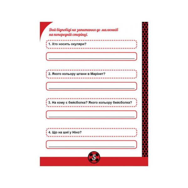 Розвиваючий зошит "Чарівна Леді Баг" 1448002 магічні вправи (1448002)