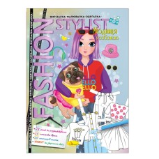Книжка Вырезалка-рисовалка-одевалка "Fashion stylist" АЦ-07, 12 страниц
