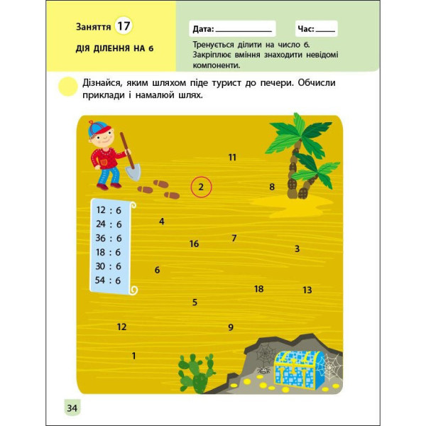 Тренувальний зошит: Математика 2 клас 2 частина 19704 українська мова (19704)