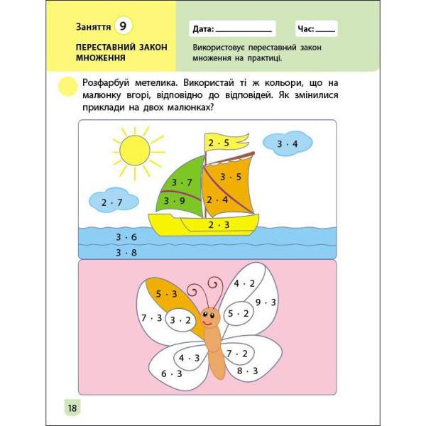 Тренувальний зошит: Математика 2 клас 2 частина 19704 українська мова (19704)