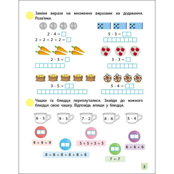Тренувальний зошит: Математика 2 клас 2 частина 19704 українська мова (19704)