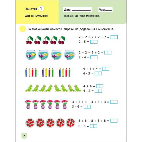Тренувальний зошит: Математика 2 клас 2 частина 19704 українська мова (19704)