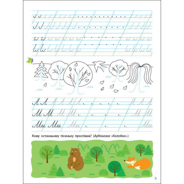 Тренувальний зошит Прописи-шаблони 1 клас 15903, 1 частина (15903)