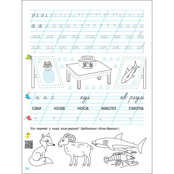 Тренувальний зошит Прописи-шаблони 1 клас 15903, 1 частина (15903)