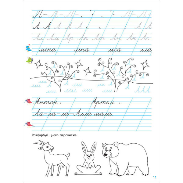 Тренувальний зошит Прописи-шаблони 1 клас 15903, 1 частина (15903)