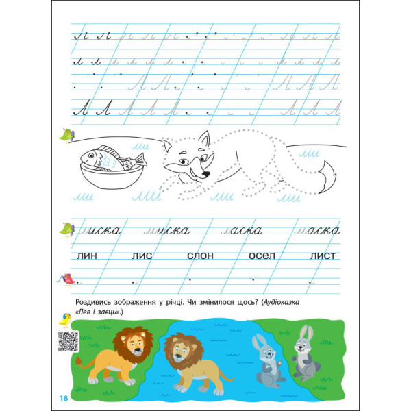Тренувальний зошит Прописи-шаблони 1 клас 15903, 1 частина (15903)