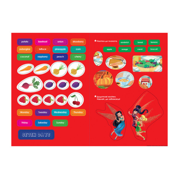 Дісней. Увага! Англійська. Феї Ранок 957004 Книга 4 (957004)