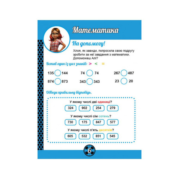 Развивающая тетрадь Леди Баг "Команда" 1448006 магические упражнения
