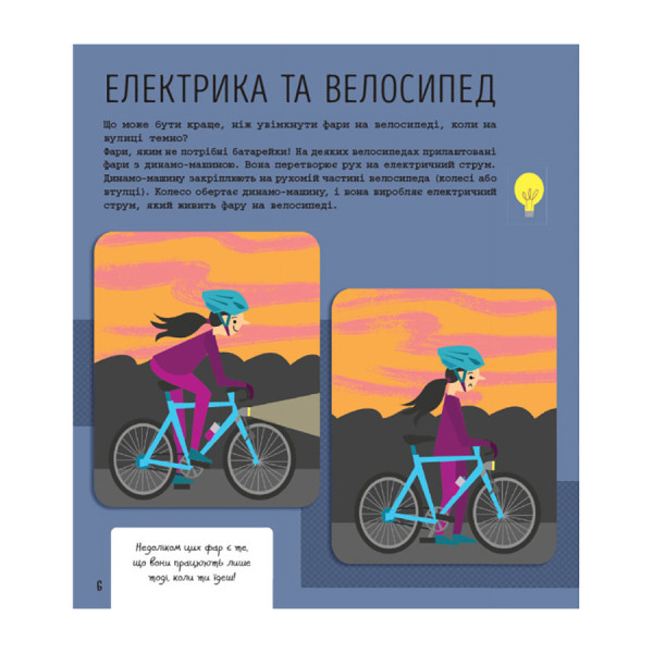 STEM-старт для дітей "Інженерія: книга-активіті" 1234003 українською мовою (1234003)