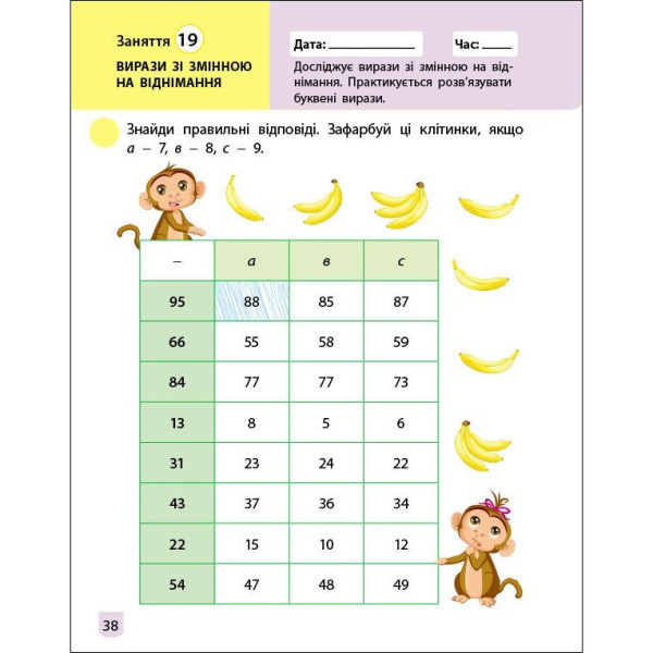 Тренувальний зошит: Математика 2 клас 1 частина 19703 українська мова (19703)