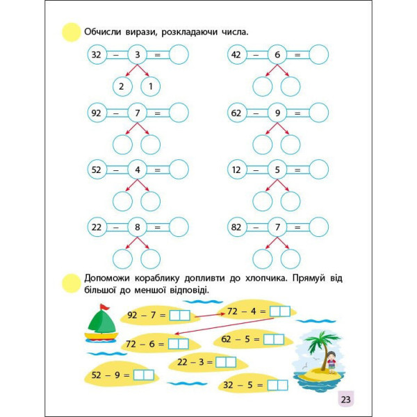 Тренувальний зошит: Математика 2 клас 1 частина 19703 українська мова (19703)